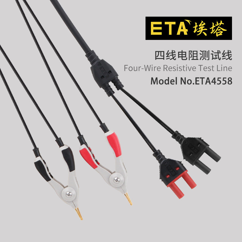 埃塔ETA4558开尔文台式四线测试线 ETA4558U阻测量线镀金测试线夹