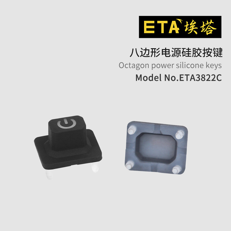 埃塔ETA3822系列硅胶矩形按键五种标识可选停止开始一字