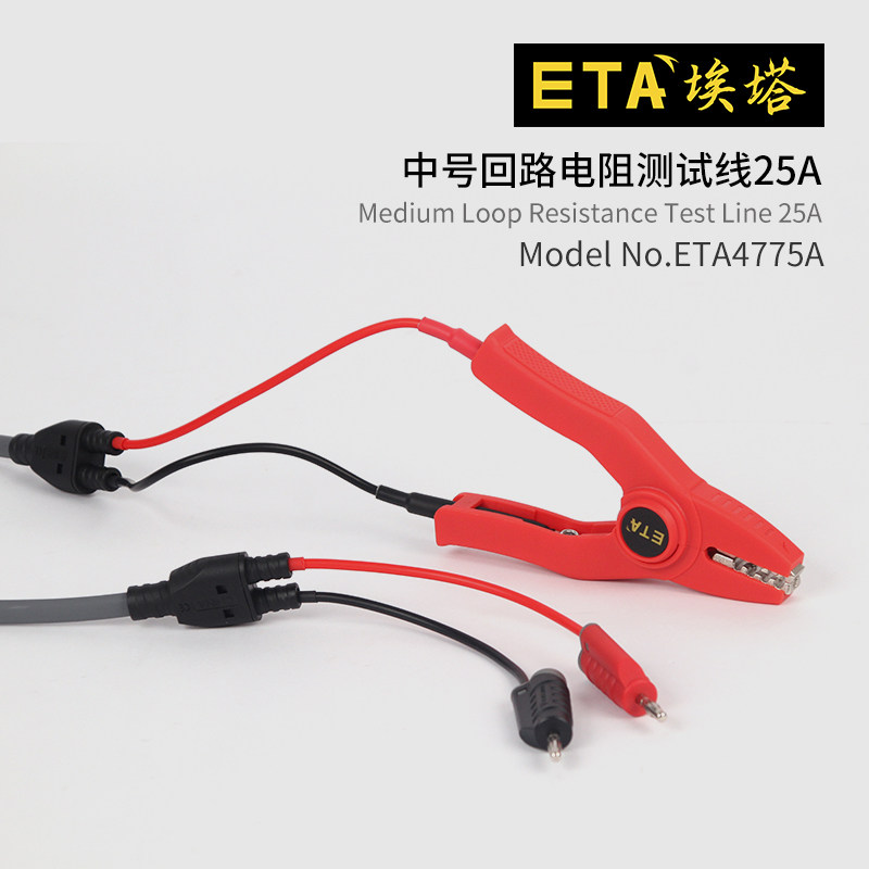 埃塔ETA4775A中号回路电阻测试线电流25A测试夹链接线香蕉插头