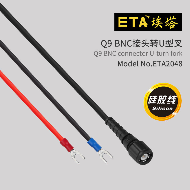 埃塔ETA2048示波器BNC接头转U型端子线硅胶导线信号发生器输出线
