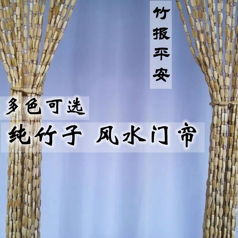 Pure Bamboo Door Curtain, Bamboo Bead Partition Curtain, Mosquito and Fly Repellent, Bedroom, Kitchen, Bathroom, Toilet Door-To-Door Feng Shui Bead Curtain