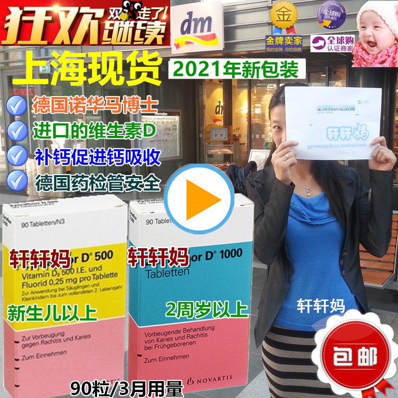 Shanghai Novartis D500 baby children VD vitamin D1000 calcium tablets promote absorption 90 tablets