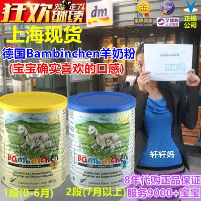 German original Bambinchen Blue Planet goat milk powder Allergic skin shi rash Free hypoallergenic 1 section 2 sections