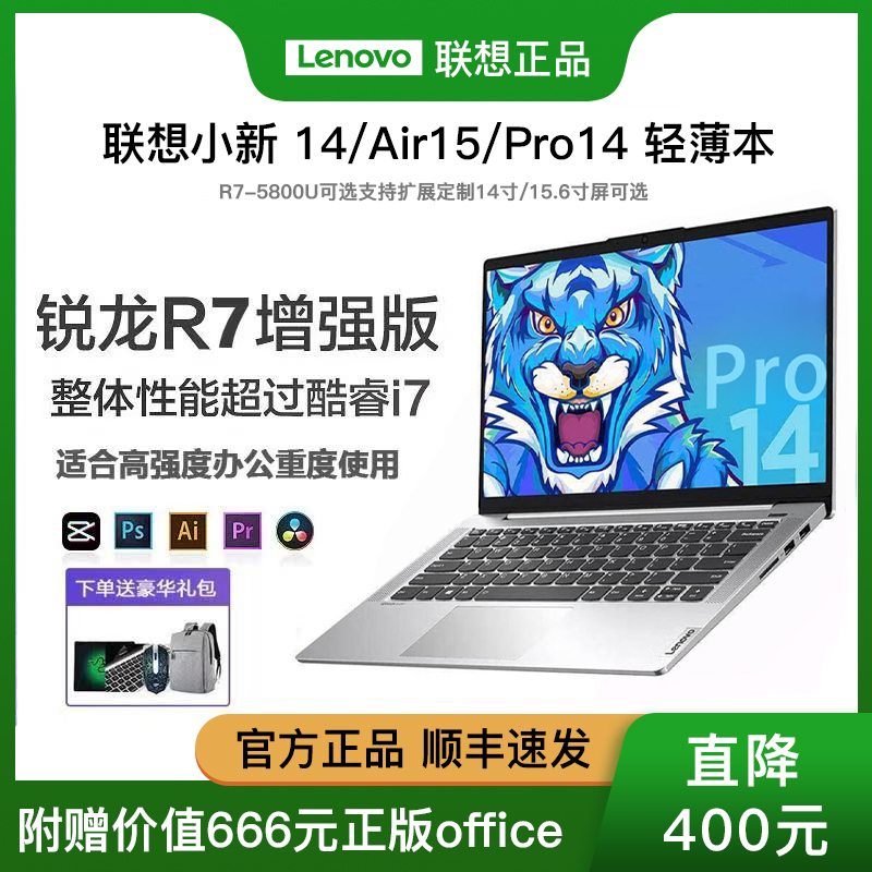 Lenovo/Lenovo Xiaoxin Air14/15 Laptop Thin and Light Notebook for Office, Business, Students, Online Classes, and Gaming