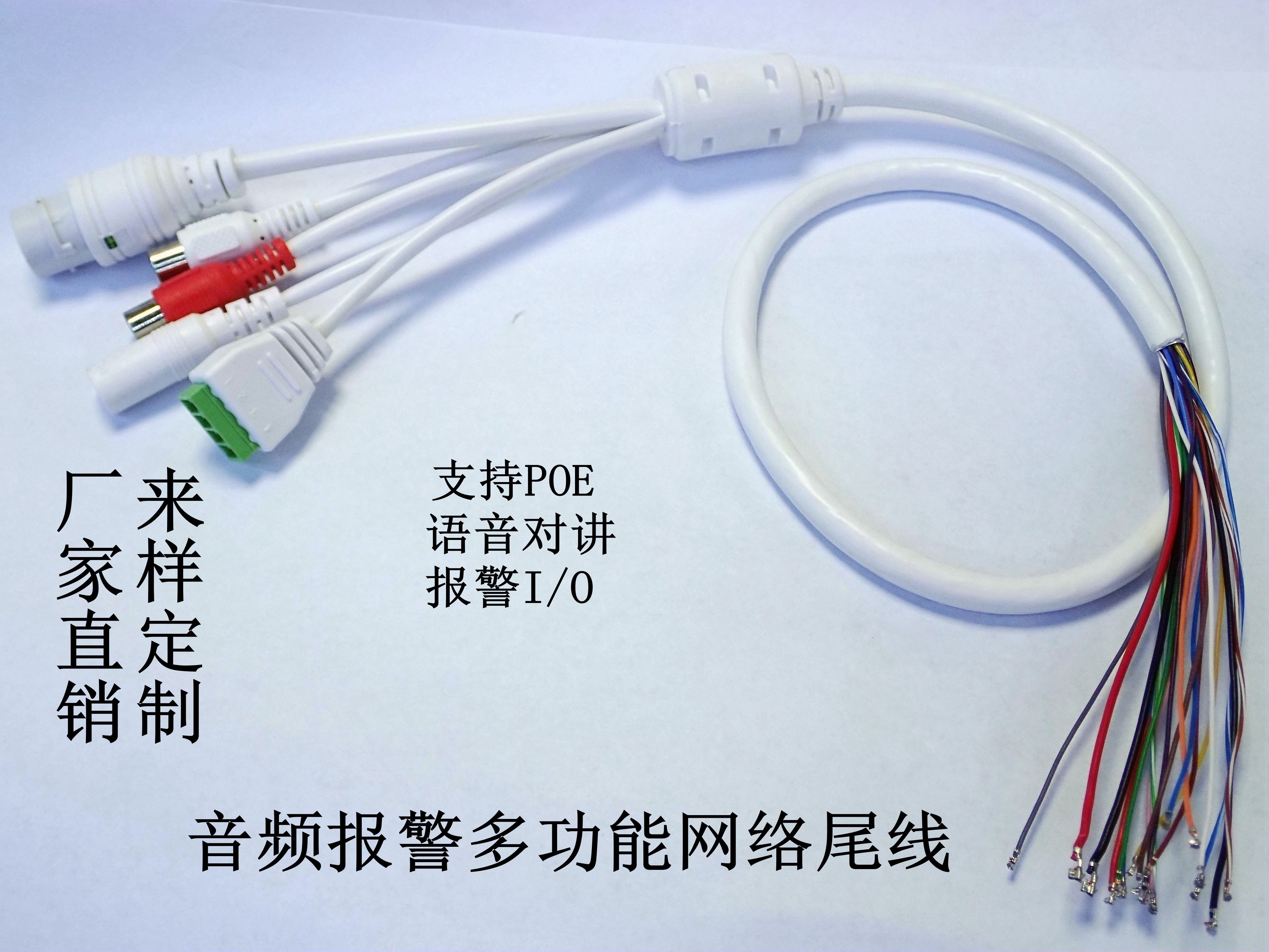 Multifunctional Network Tail Cable Surveillance Camera Accessories Assembly Alarm Audio Voice Intercom Waterproof Network Cable