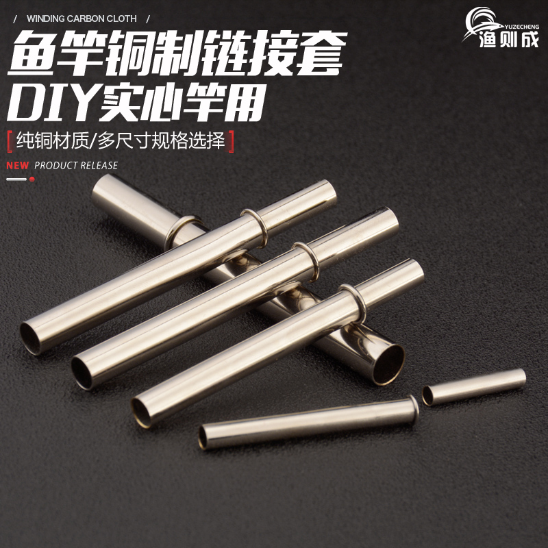 Fishing becomes) 3-12 mm ice fishing raft rod Luya fishing rod DIY accessories connection sleeve joint plug butt joint pipe