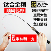 (Yu Ze-cheng) Raft pole short-joint titanium alloy raft pole set soft tail micro-lead raft Rod felling fishing small fishing rod 80 90