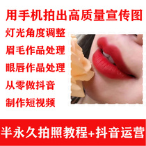 2020 semi-permanent embroidery mobile phone photo repair video tutorial tremble operation eyebrow eye lip tattoo shop Marketing