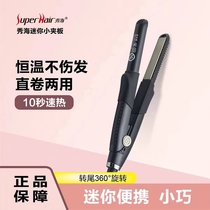 Show Sea Small Splint Mini Straight Plate Clip Portable Small Roll Hair Stick Without Injury Hair Straight Dual-use Makeup Artist Liu Hai