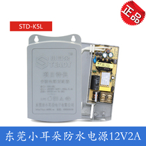 Dongguan small ear monitoring power supply 12V2A outdoor waterproof power supply security adapter STD-K5L-J