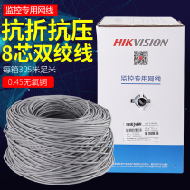 Hikvision super five network cable DS-1LN5E-E S E Monitoring wiring Network wiring Universal oxygen-free copper