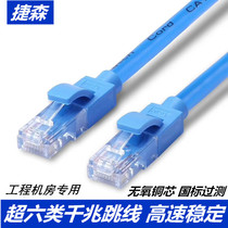 Super six gigabit network cable Household high-speed 6 double shielded computer broadband 1 meter 10m monitoring five 5 network jumpers