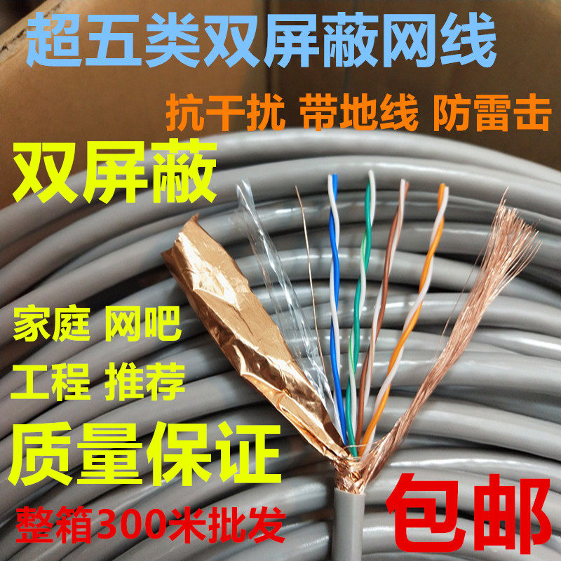 Ultra-five-category double-screen anti-interference all-copper pure copper mesh route CAT5e double hangnet route whole box 300 m