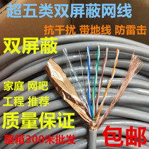 Super five double shielded anti-interference copper pure copper network cable CAT5e twisted pair network cable box 300 meters