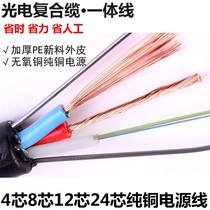 4-core optical cable with power supply Optoelectronic composite cable 6-core composite optical cable 8-core 12-core 24-core optical fiber power integrated cable