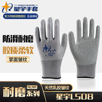  Xingyu labor insurance gloves L508 Wrinkled thickened wear-resistant non-slip impregnated waterproof rubber nylon labor work