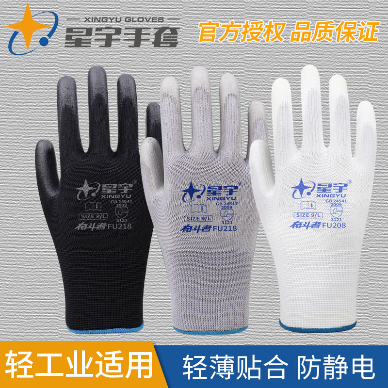 Star Woo Labor Gloves 518PU508 Same nylon coated palm antistatic FU208 breathable anti-slip abrasion resistant work