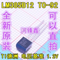 LM385BLP-1 2 TI Germany imported LM385B12 TO-92 in-line triode