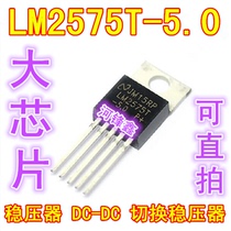 Brand new LM2575T-5 0 5V NS national half five-terminal regulated in-line TO-220 can be shot directly