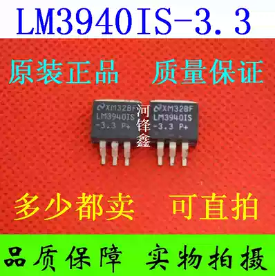 Original LM3940ISX-3 3v LM3940IS-3 3 National half patch TO-263 can be shot