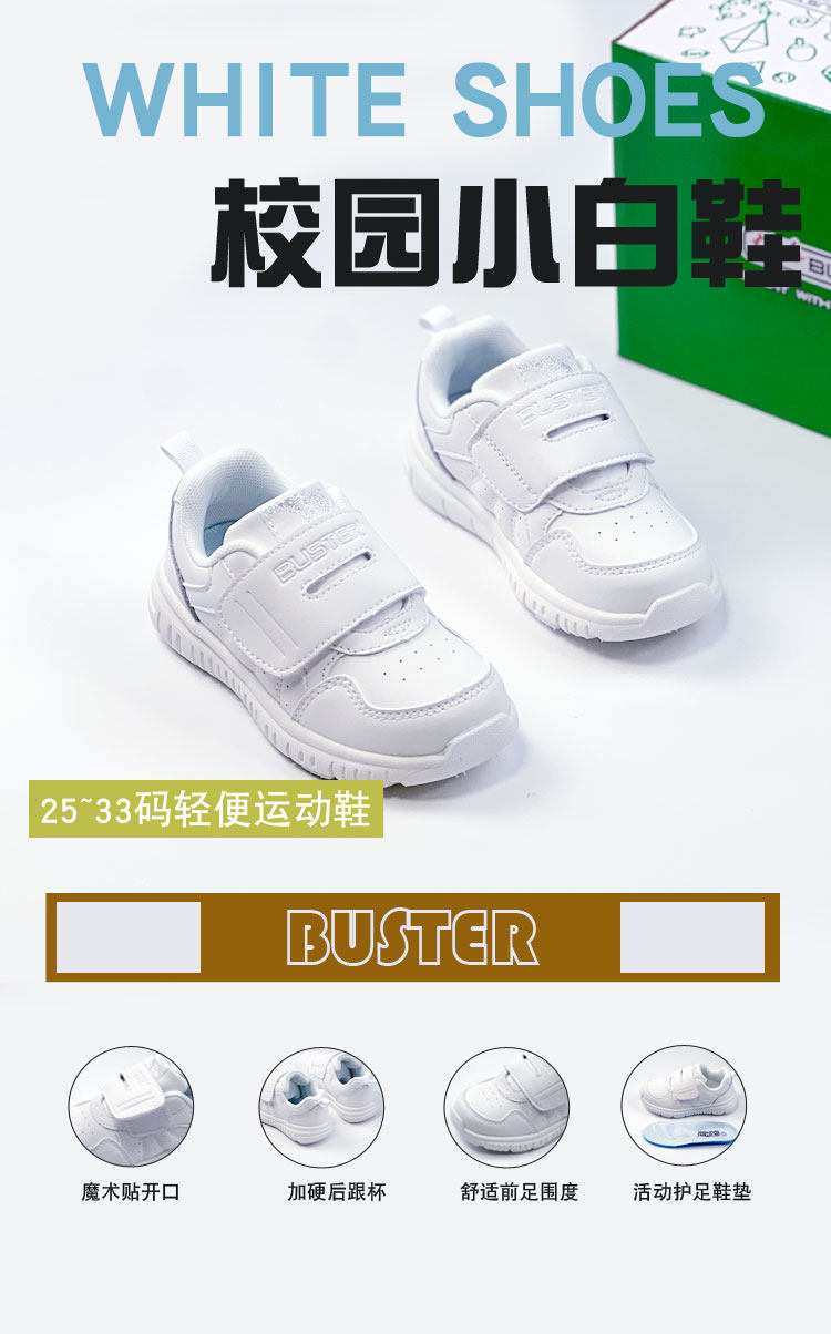 香港buster白色运动鞋幼儿园上学小白鞋中小儿童男女童鞋轻便机能 — 1