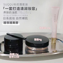 SUQQU New Version Powder Cream No. 115 Set Foundation Cream 15g#115 Makeup Primer 10g Loose Powder 4g