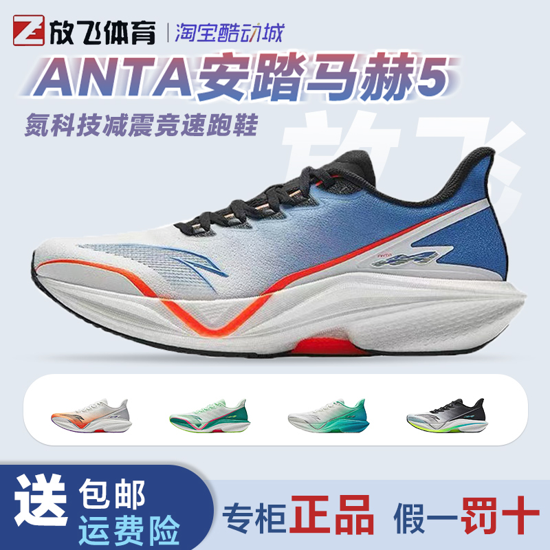 Anta Mach 5.0 Professional Running Shoes for Men, Nitrogen Technology Cushioning, Lightweight Racing Training Sports Shoes 112515583 Anta Mach 5.0 Professional Running Shoes for Men, Nitrogen Technology Cushioning, Lightweight Racing Training Sports Shoes 112515583