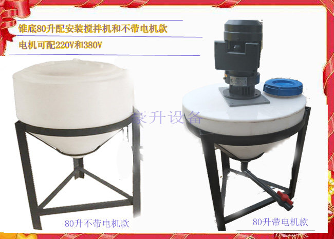 Cone bottom small gyro mixing tank 40L60L80L cone mixing tank with bracket 100 liters cleaning agent mixing equipment