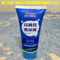Macau Morita Cosmeceutical moisturizing bright white facial cleanser Moisturizing hydration skin white cleansing milk 150g