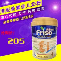 Hong Kong version Friso Gold milk powder 3 sections imported from the Netherlands 1-3 years old with pharmacy receipt