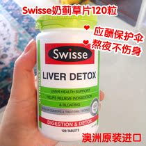 Australian swissé liver sheet 120 grain milk thistle overtime to stay up all night to protect the good from the wine decanting Decanting Decanting