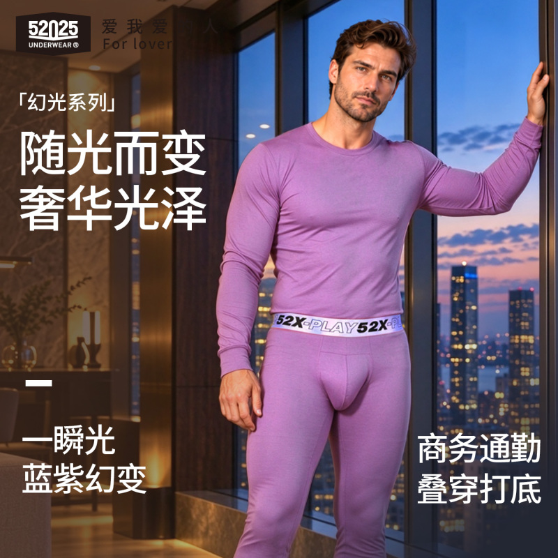 52025 Illusion Light Thermal Underwear Set for Men, Autumn Top and Bottom, Exquisite and Luxurious Base Layer, No Need to Wear Underpants 52025 Illusion Light Thermal Underwear Set for Men, Autumn Top and Bottom, Exquisite and Luxurious Base Layer, No Need to Wear Underpants