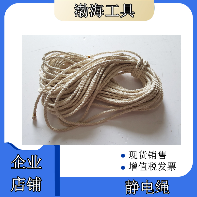 Anti-static rope static rope cotton thread static rope flange jumper 5 meters 10 meters 15 meters 20 meters 30 meters