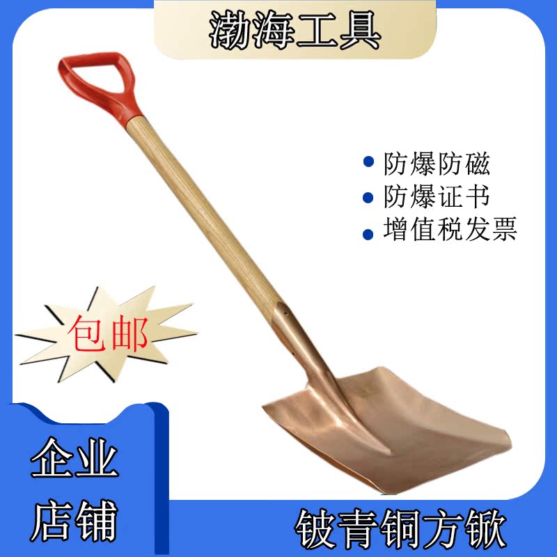 Beryllium Bronze Square Bronze Square copper square shovel Fire shovel square shovel copper flat shovel explosion proof shovel copper iron 418 * 240mm Bohai anti-card