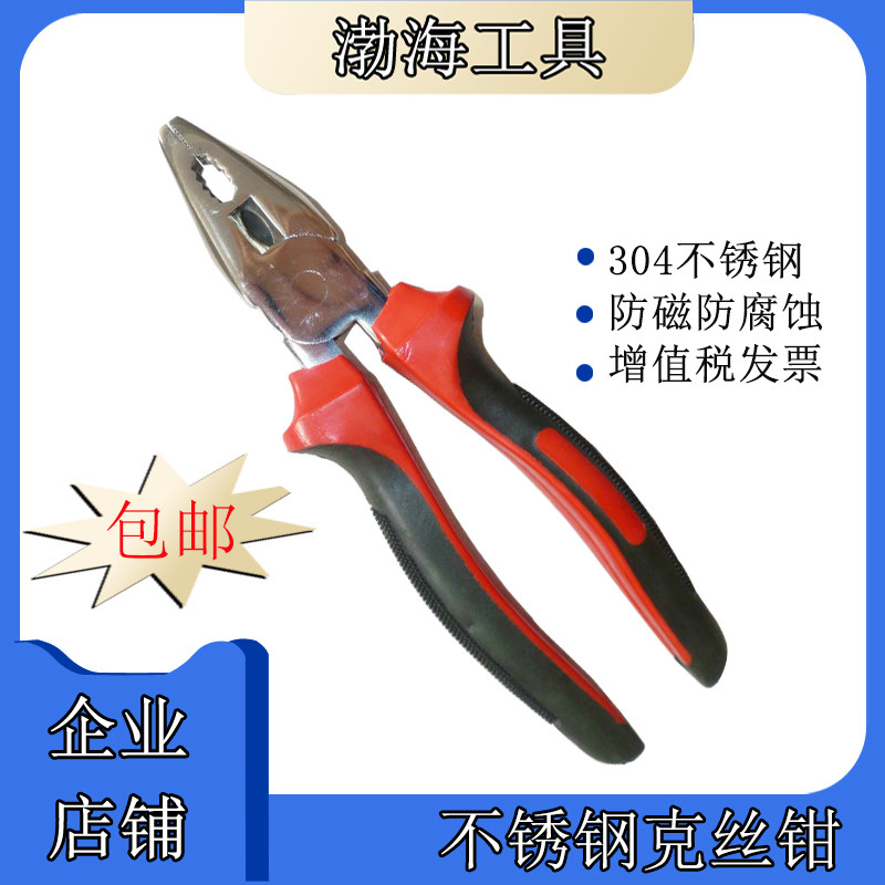 304 stainless steel old tiger pliers wire pliers wire pliers white steel pliers Hukou pliers anti-magnetic corrosion protection