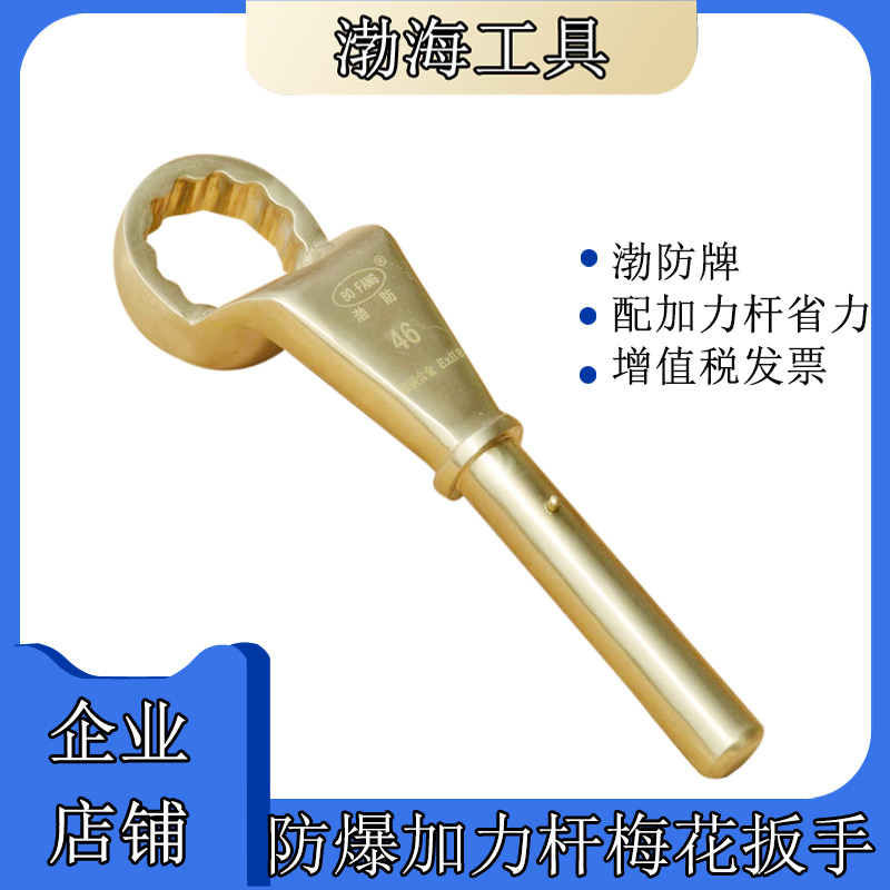 Explosion protection forcing lever Plum Wrench Bronze Plum Blossom Wrenches Can Be Inserted Booster Lever Wrench Force Forcing Wrench Bohai Anti-Sign