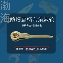 Explosion-proof flat handle hexagonal ratchet wrench Bohai explosion-proof hexagonal ratchet copper tip tail ratchet wrench is fast and labor-saving