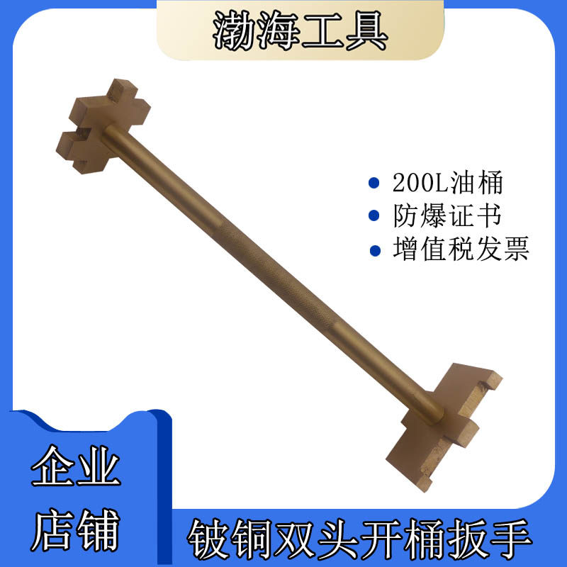 Explosion-proof barrel opener double-headed barrel opener explosion-proof barrel opener to open 80L oil barrel wrench Bo anti-brand cap opener