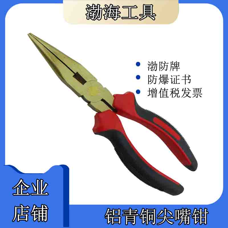 Explosion-proof pointed mouth pliers Bohai Sea explosion-proof tools Aluminum bronze beryllium bronze 6 inch 8 inch Explosion-proof tip Pliers Pure Copper Flat Mouth Pliers