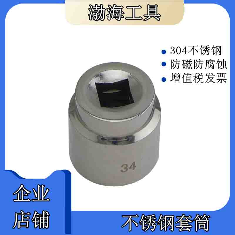 1 2 square stainless steel sleeves anti-magnetic sleeve head anti-magnetic sleeve wrench 304 stainless steel Bofproof