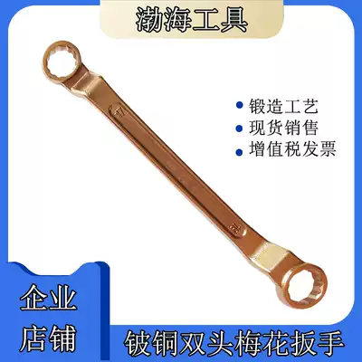 Explosion-proof double head plum blossom wrench beryllium bronze alloy plum flower wrench glasses wrench beryllium copper double head plum blossom Bohai brand