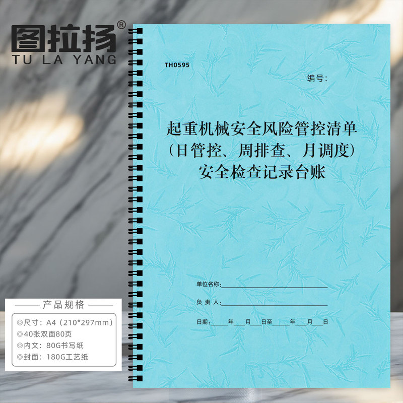 Lifting Machinery Safety Risk Control List Day Management Control Weekly Check Monthly Adjustment Safety Inspection Record Ledger