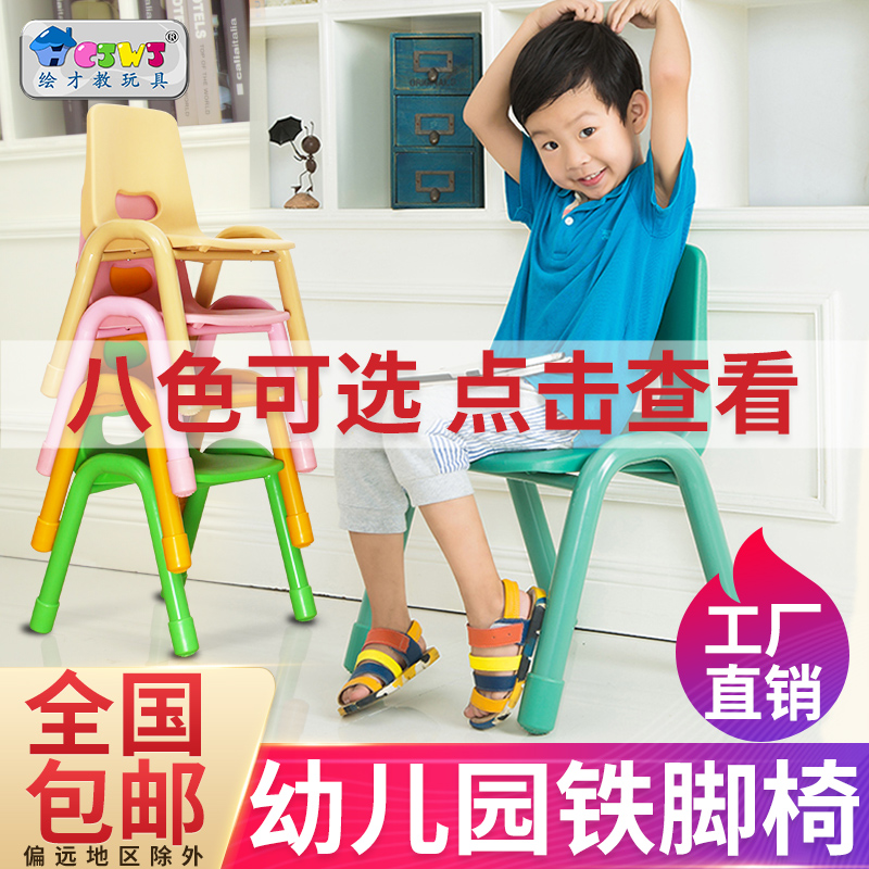 Kindergarten chair backrest children's table and chair stool plastic thickened early education dining chair small bench non-slip baby iron foot chair