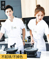 Summer catering chef work clothes mens short-sleeved breathable top high-end Chinese style kitchen hotel chef clothes custom