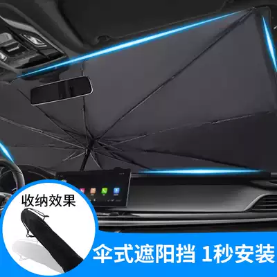 Umbrella sunshade car sunscreen insulation shade shade pad car front windshield cover car interior supplies