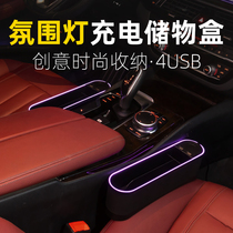 Car storage box seat seam storage box car gap storage box car charging atmosphere light interior supplies