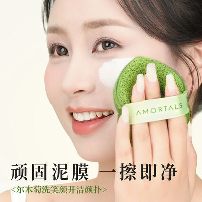 Ermu Tao's smiling face cleanser, wash face, sponge, water droplet, gloves, face wiping and rubbing face, cleansing wonder, mud mask for women