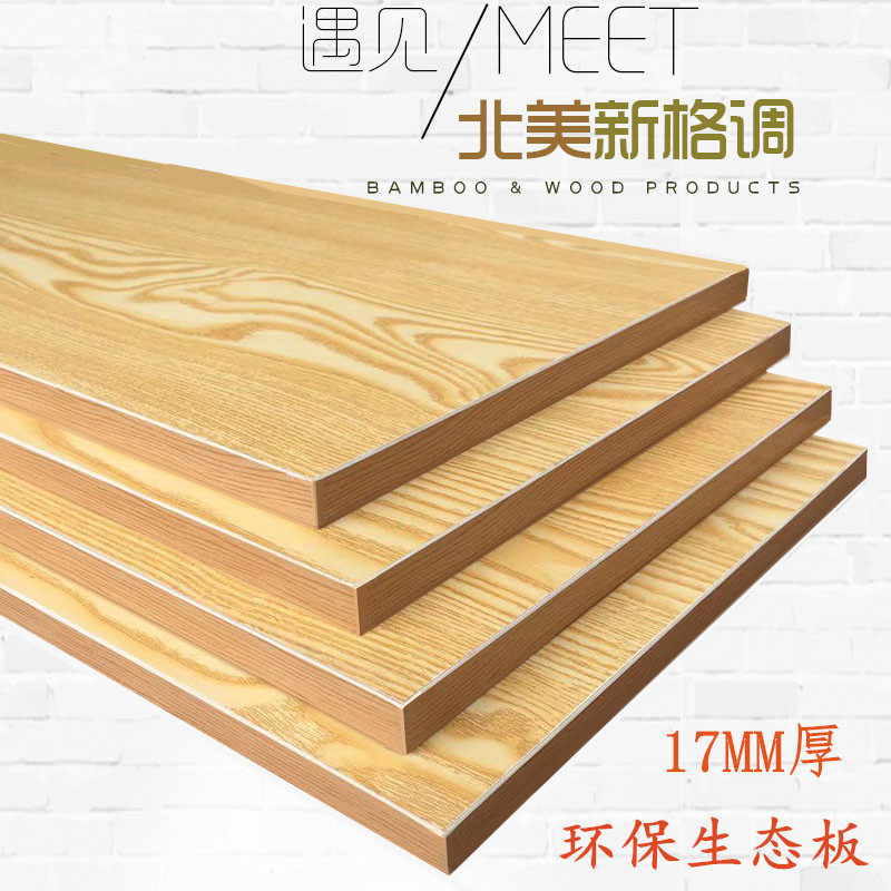 Environmental protection eco-free paint board 17MM Yang wood core solid wood cabinet inner layer plate cabinet side partition finish wood board