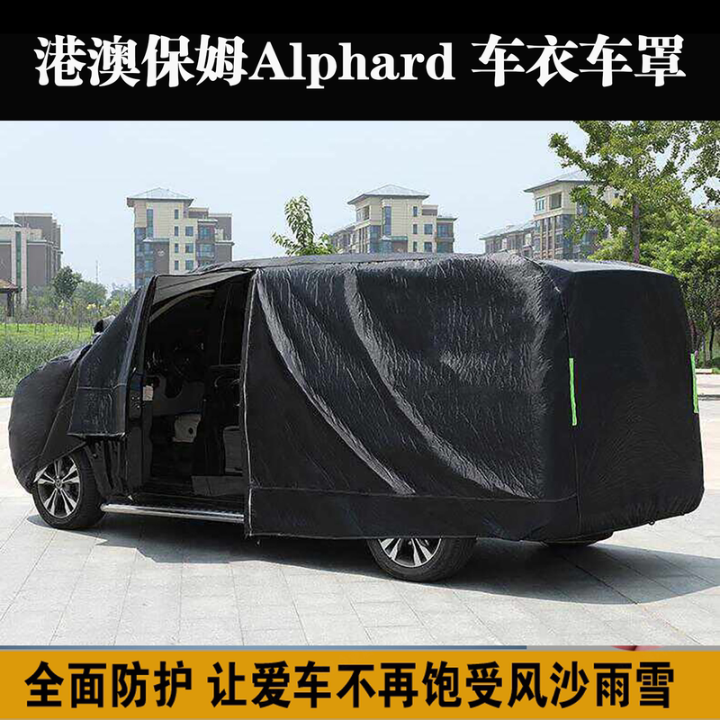 Hong Kong and Macau Nanny Alphard 40 Series 3020 Alphard Sun Protection, Sunshade, Rainproof Car Cover Hong Kong and Macau Nanny Alphard 40 Series 3020 Alphard Sun Protection, Sunshade, Rainproof Car Cover