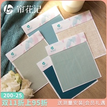 (Curtain Flower Free Cloth Sample) Pay 10 yuan Freight to receive 8 curtain samples customized for 10 yuan